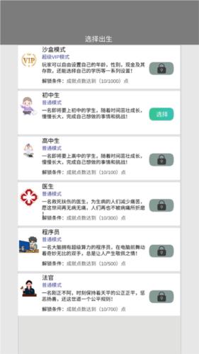 完美人生游戏中文版12