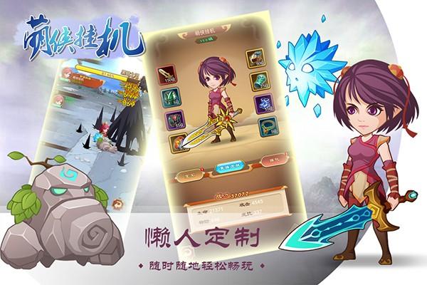 萌侠挂机国服版 安卓最新版v1.0.11.2截图2