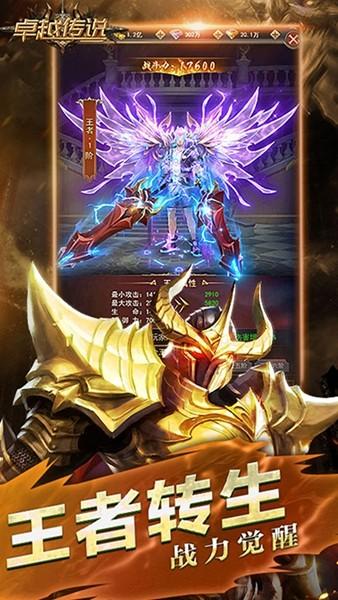 卓越传说单机版 安卓版v1.0.0截图2