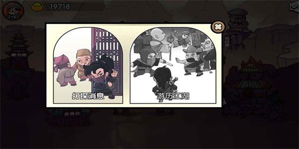 江湖立志传 最新版v1.1截图1