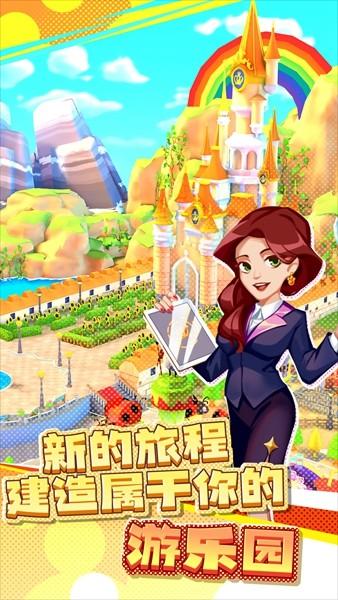 梦想游乐园之星 安卓最新版v1.0截图1