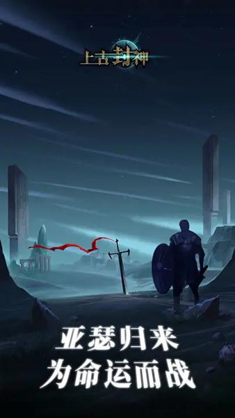 上古封神 安卓版v1.9.5截图0