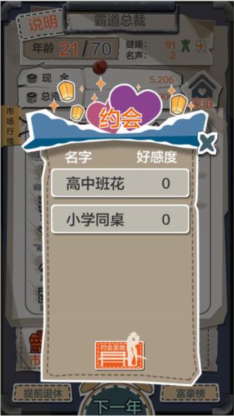 一亿小目标游戏图片5