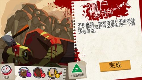 重建僵尸大陆31