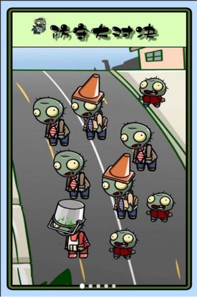 防守大对决图片1