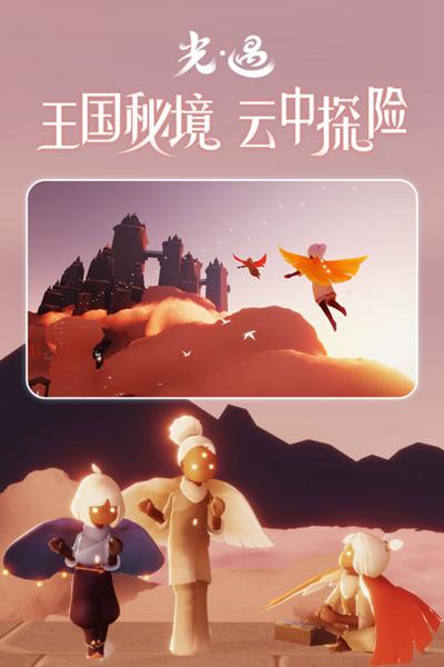 光遇体验服 免费安卓版v0.11.9截图0