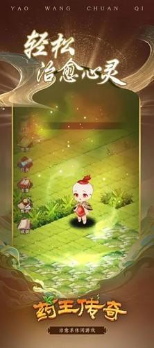 药王传奇无广告版 安卓版v1.1截图3