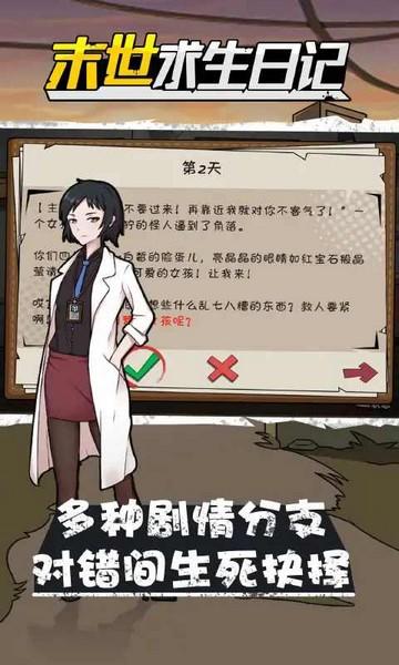 末世求生日记 最新中文版v1.0.3截图0