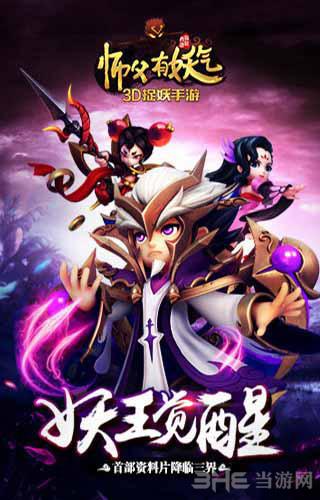 师父有妖气手游 安卓版v1.6.3截图3