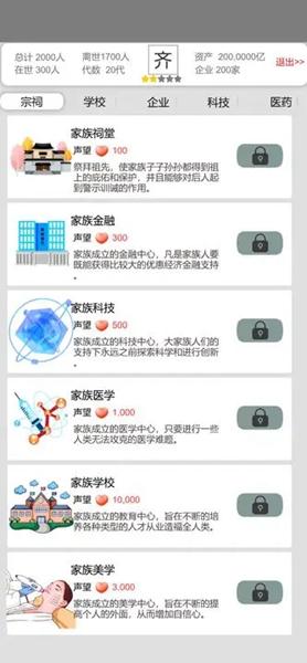 我的完美人生游戏图片2