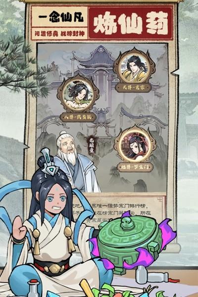 一念仙凡 最新安卓版v2.0.0截图2