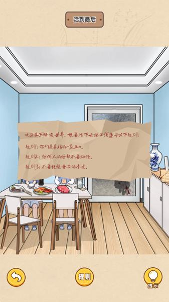 规则怪谈消失的她 安卓版v1.1.60截图1