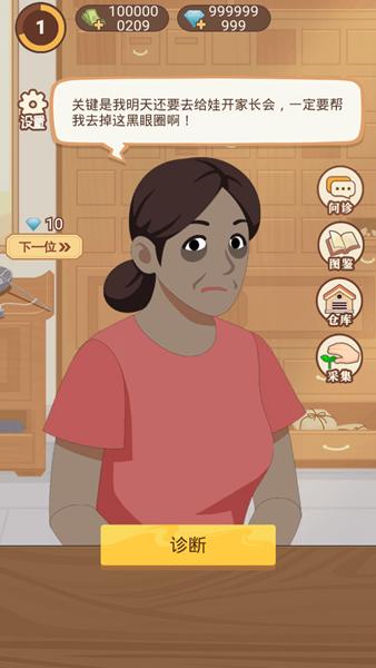 养生大师无广告版游戏图片