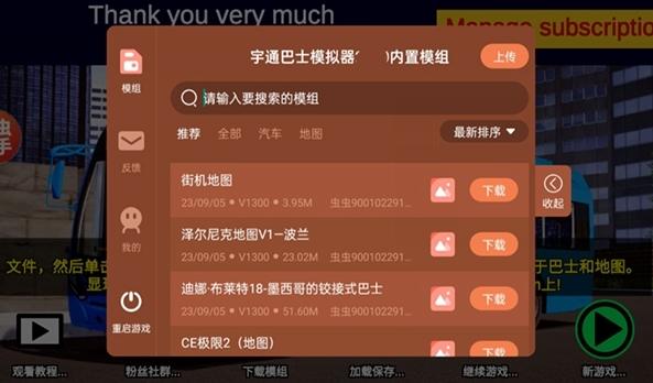 宇通客车模拟器1