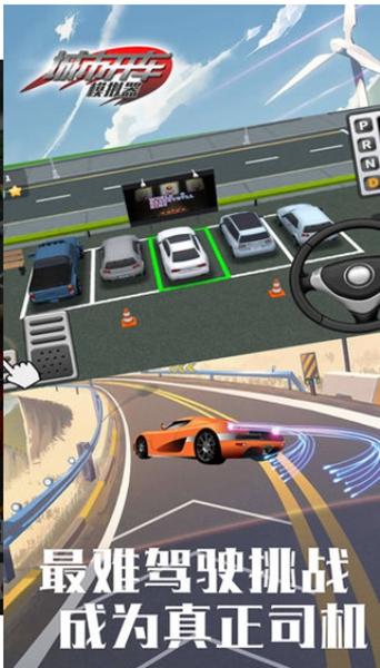 城市开车模拟器 手机版v4.0.2截图2