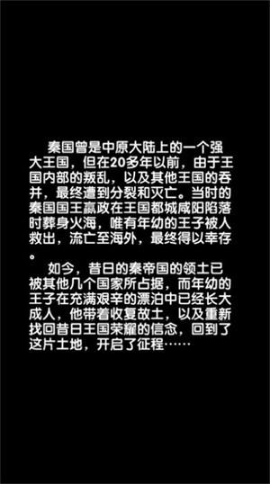 七国征服之刃 安卓版v1.0.4截图1