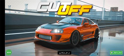 CutOff 安卓版v2.1.1截图3