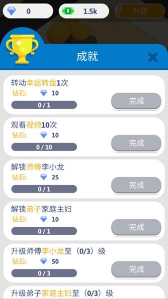 功夫模拟器 手机版 v1.1.6截图3