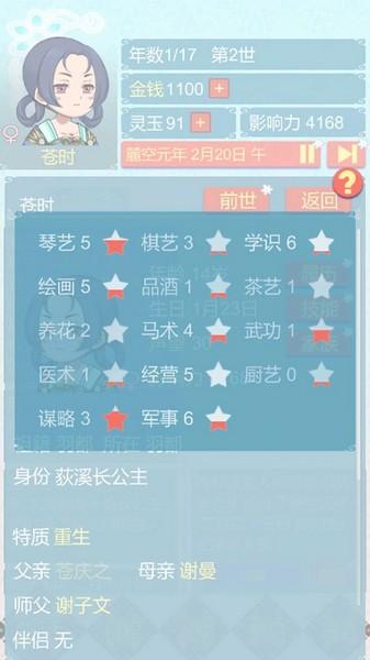 重生长公主的日常 最新安卓版v1.29截图2