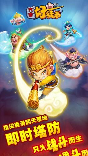 大唐好徒弟 安卓版v1.1.0截图3