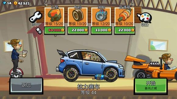 登山赛车2图片4