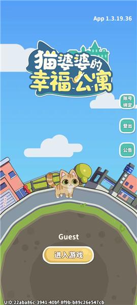 猫婆婆的幸福公寓去广告版图片10