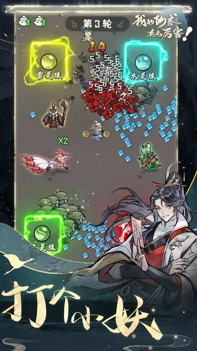 我的仙术有点厉害去广告 最新版v1.0.4截图3