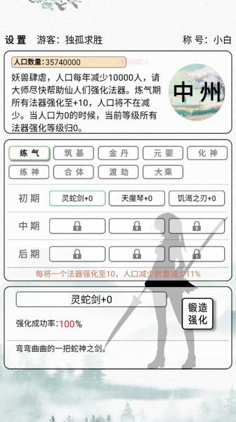 给大佬炼器的日子2