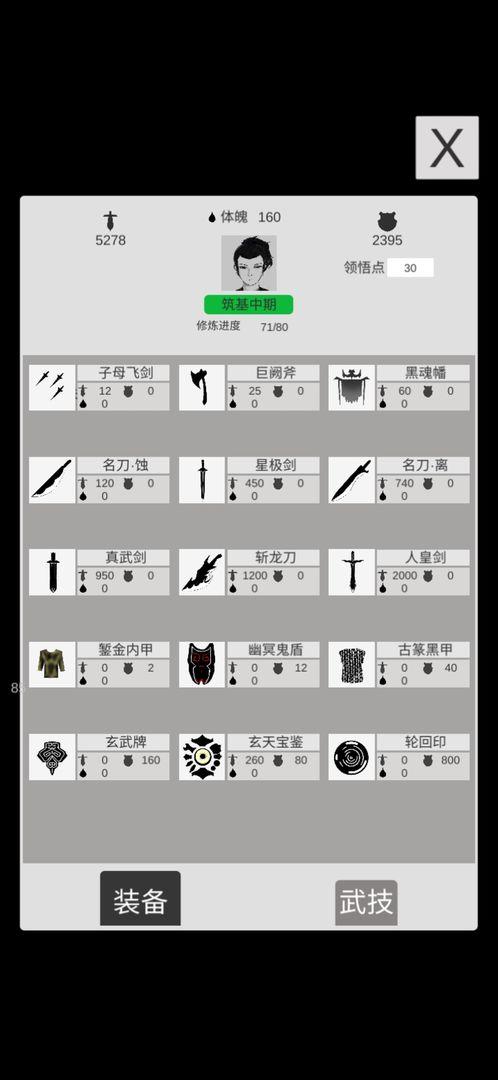 简单修个仙内置功能菜单 v1.2截图0
