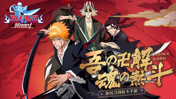 境界死神激斗手游图片1