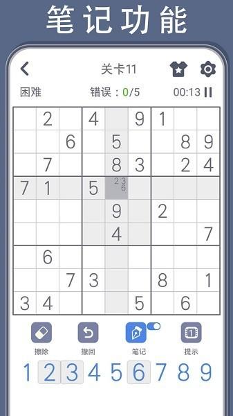 数独谜题 安卓版v1.01截图1