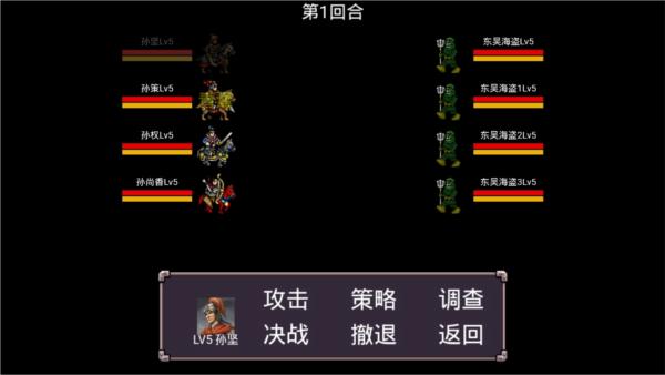 三国志群雄争霸破解版图片10