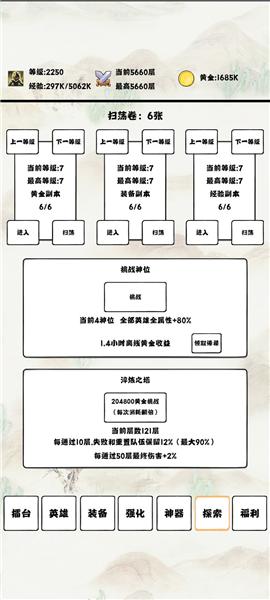 自动冒险者的淬炼之路免广告版图片2