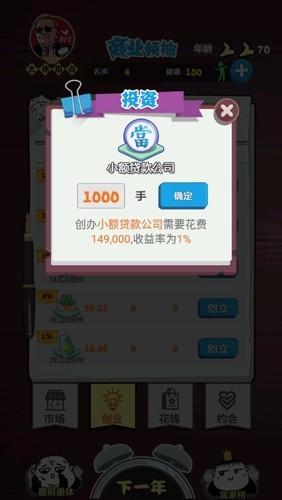经商大挑战无限金币版 安卓版v1.0.2截图0