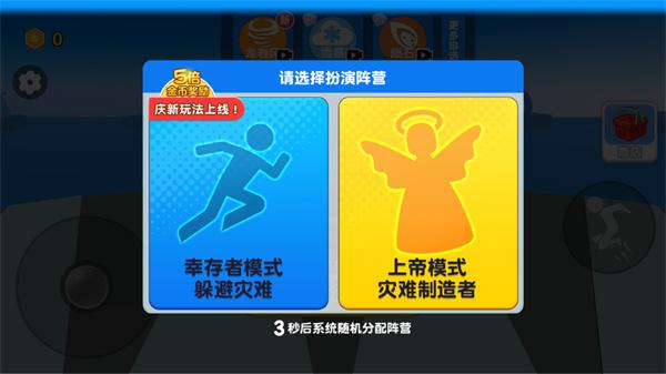 自然灾害模拟器3