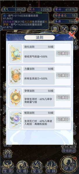 天道创造无限资源版图片5