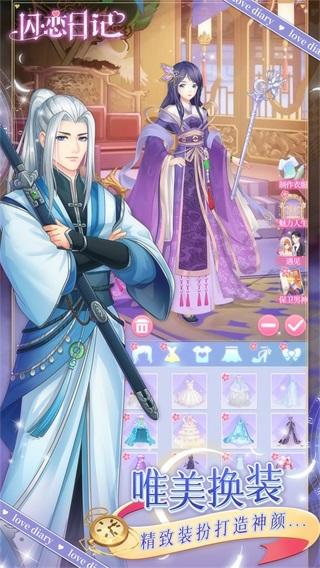 闪恋日记 安卓版v1.0.9截图2