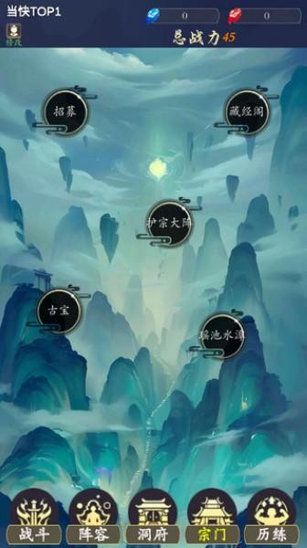 我侥幸成为一宗之主 最新版v1.0.5截图2