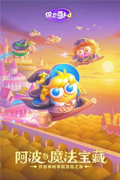 保卫萝卜4无限生命版 安卓版v1.2.3截图1