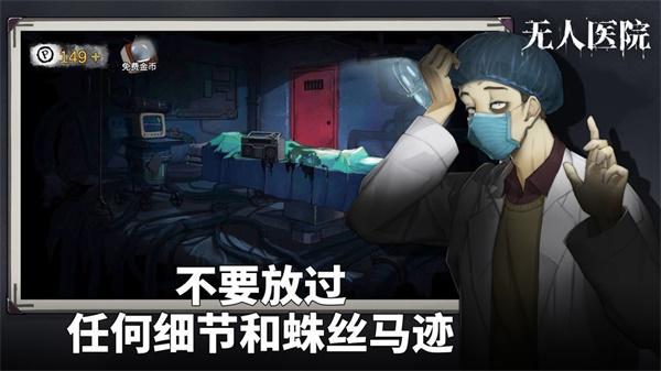 密室逃脱绝境系列9无人医院 安卓版v1.0.8截图2