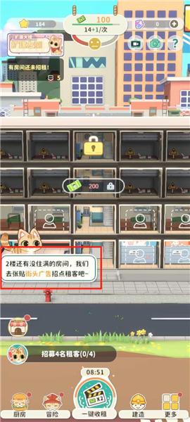 猫婆婆的幸福公寓去广告版图片13