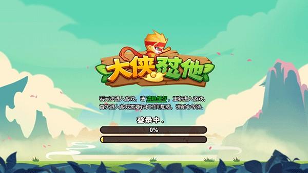 大侠怼他 安卓版v1.0.15截图0