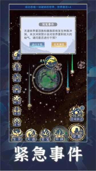 天道创造折相思无限资源版 最新版v1.0.2截图2