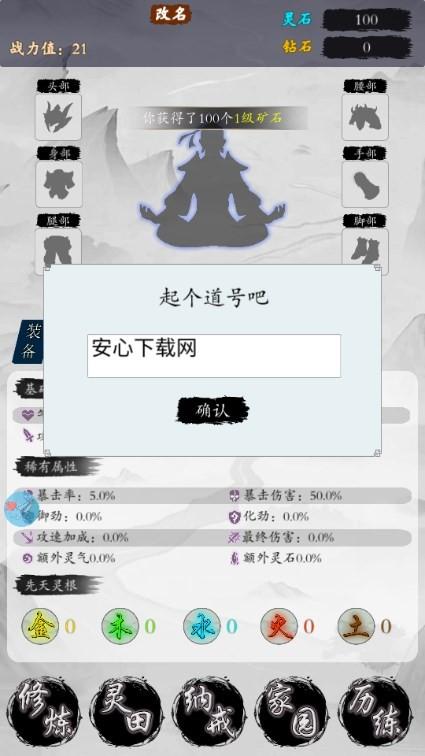 修仙从种田开始全局加速版 最新版v1.0.4截图0