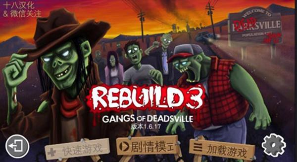 重建僵尸大陆3中文版 安卓版v1.6.17截图1