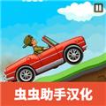 登山赛车技术赛无限金币版 安卓版v1.0.7