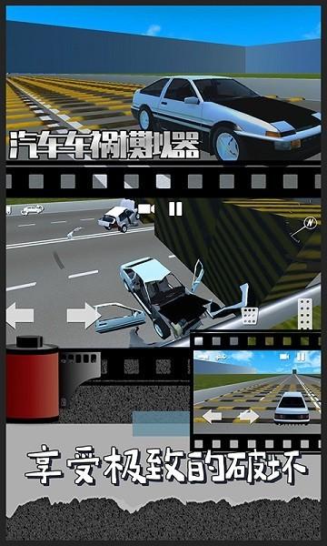 汽车车祸模拟器手机版 安卓版v2.1.2截图1