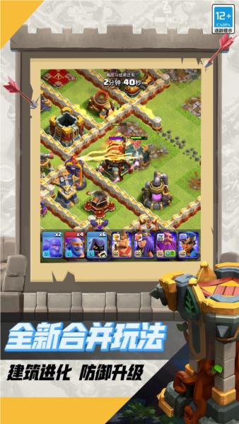 部落冲突谷歌版图片1