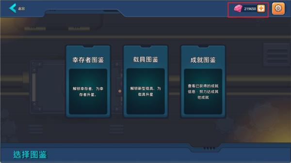 末日幸存者小队图片6