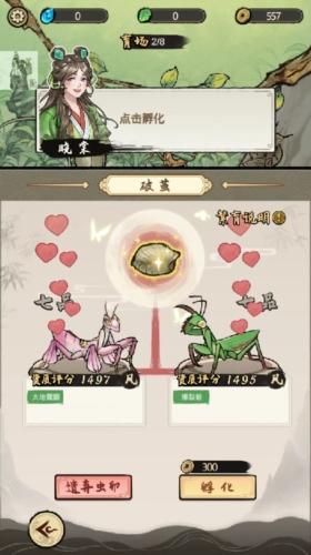 奇幻之旅螳螂无广告版图片1